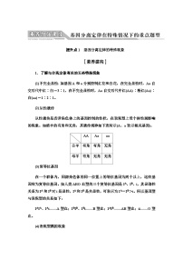 2024届人教版高中生物一轮复习素养加强课3基因分离定律在特殊情况下的重点题型学案