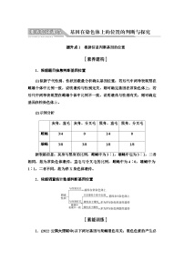 2024届人教版高中生物一轮复习素养加强课5基因在染色体上的位置的判断与探究学案