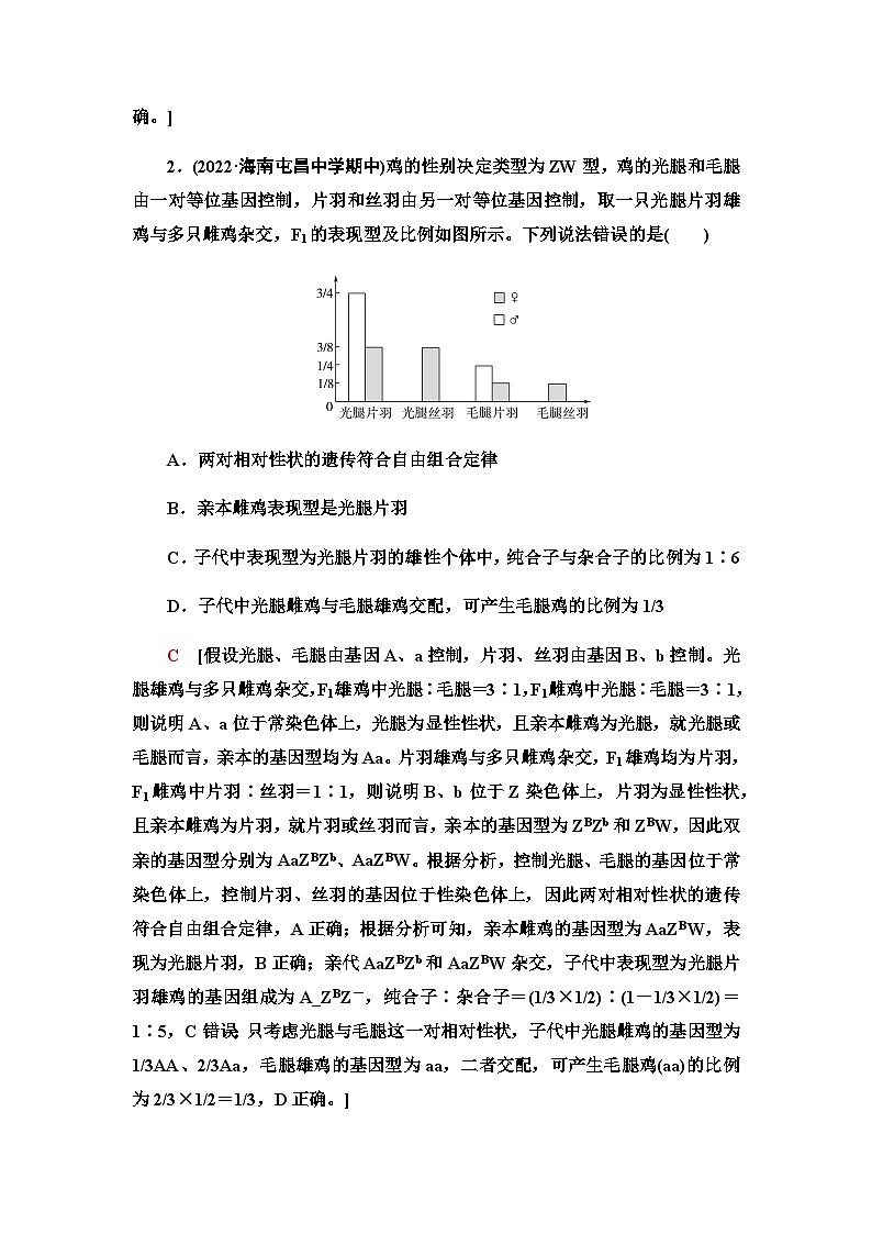 2024届人教版高中生物一轮复习素养加强课5基因在染色体上的位置的判断与探究学案第3页
