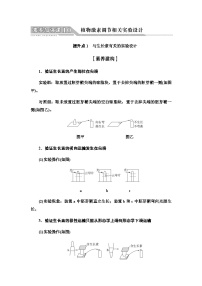 2024届人教版高中生物一轮复习素养加强课10植物激素调节相关实验设计学案1