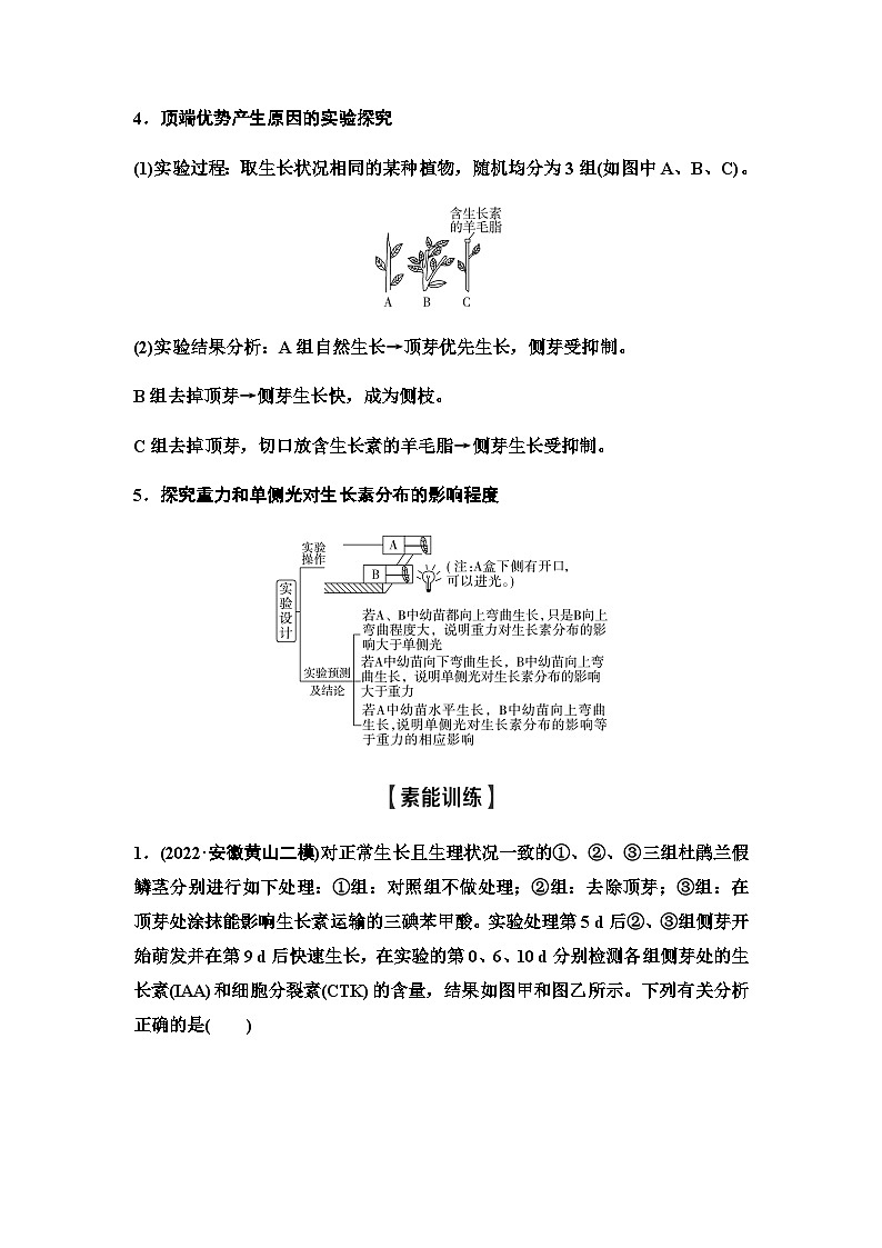 2024届人教版高中生物一轮复习素养加强课10植物激素调节相关实验设计学案2第2页
