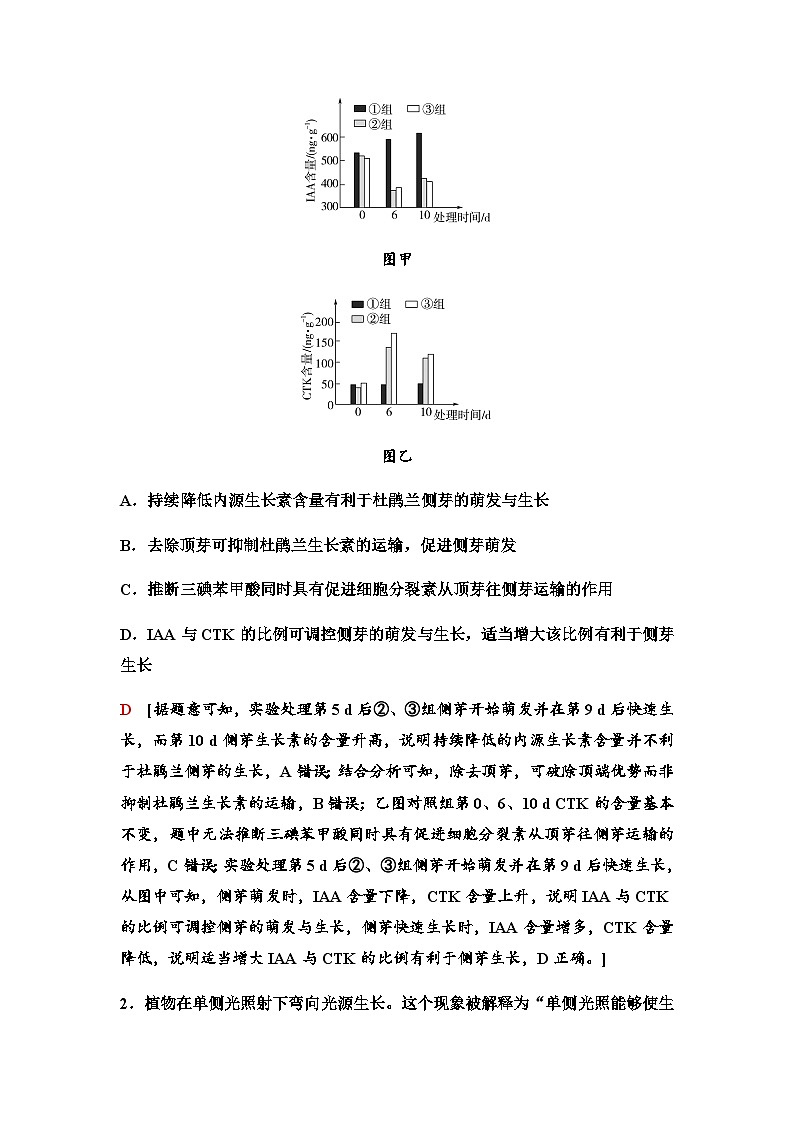 2024届人教版高中生物一轮复习素养加强课10植物激素调节相关实验设计学案2第3页