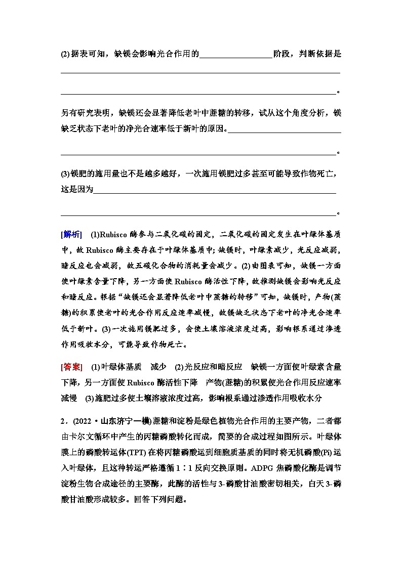 2024届人教版高中生物一轮复习大概念升华课2细胞的生命活动需要能量和营养物质，并通过分裂实现增殖学案第2页