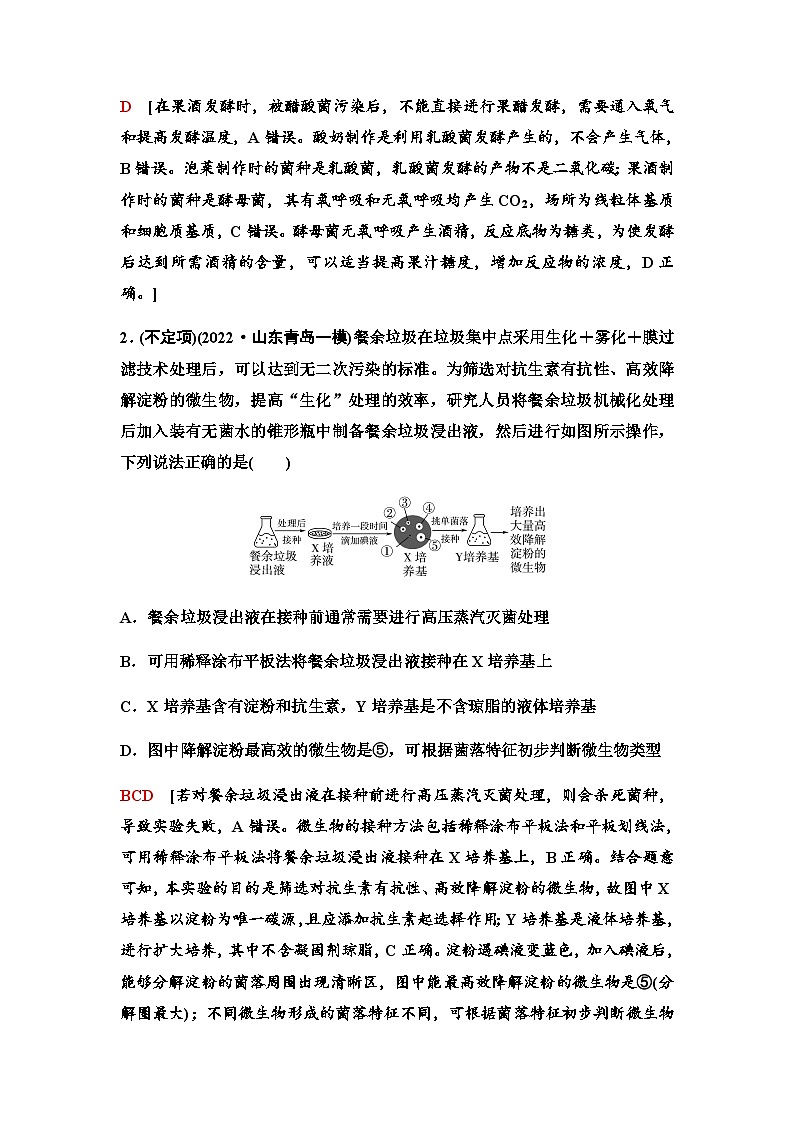 2024届人教版高中生物一轮复习大概念升华课7发酵工程利用微生物的特定功能规模化生产对人类有用的产品学案第2页