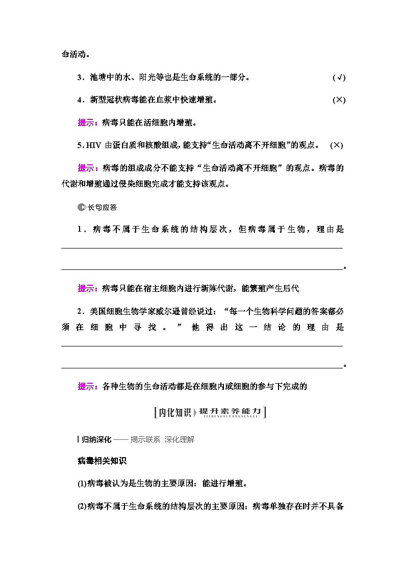 2024届人教版高中生物一轮复习走近细胞学案第3页