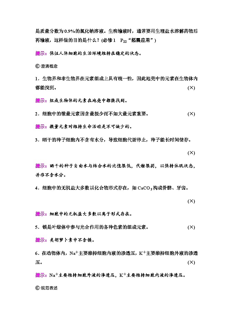 2024届人教版高中生物一轮复习细胞中的无机物、糖类和脂质学案第3页