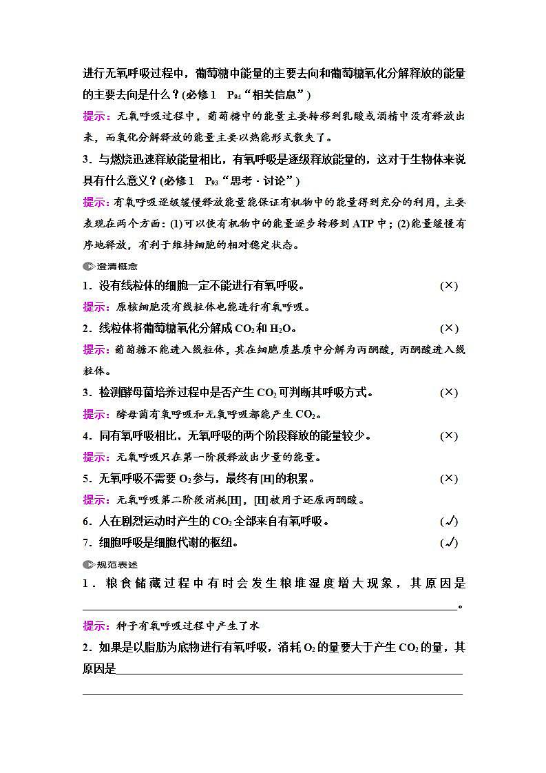 2024届人教版高中生物一轮复习细胞呼吸的原理和应用学案第3页