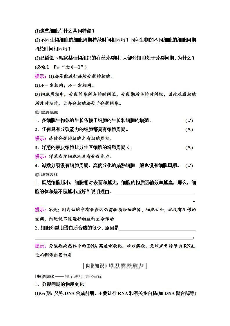 2024届人教版高中生物一轮复习细胞的增殖学案第2页