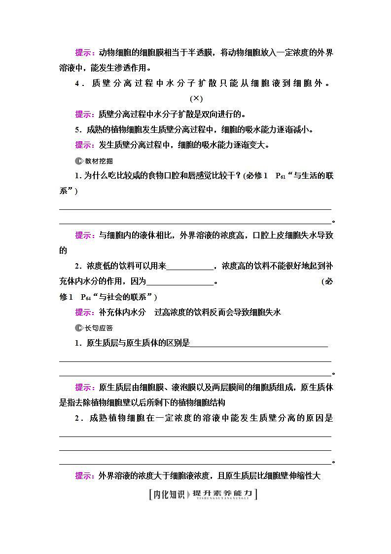 2024届人教版高中生物一轮复习细胞的物质输入和输出学案 (2)第3页