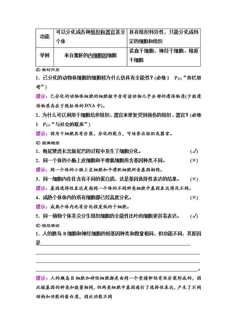 2024届人教版高中生物一轮复习细胞的分化、衰老和死亡学案第2页