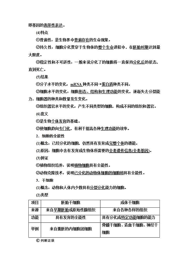 2024届人教版高中生物一轮复习细胞的分化、衰老、凋亡和癌变学案第2页