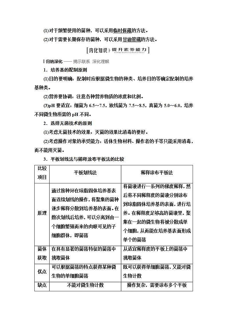 2024届人教版高中生物一轮复习微生物的培养与应用学案第3页