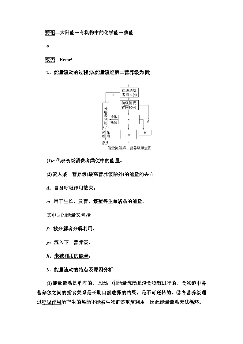 2024届人教版高中生物一轮复习生态系统的能量流动和物质循环学案第2页