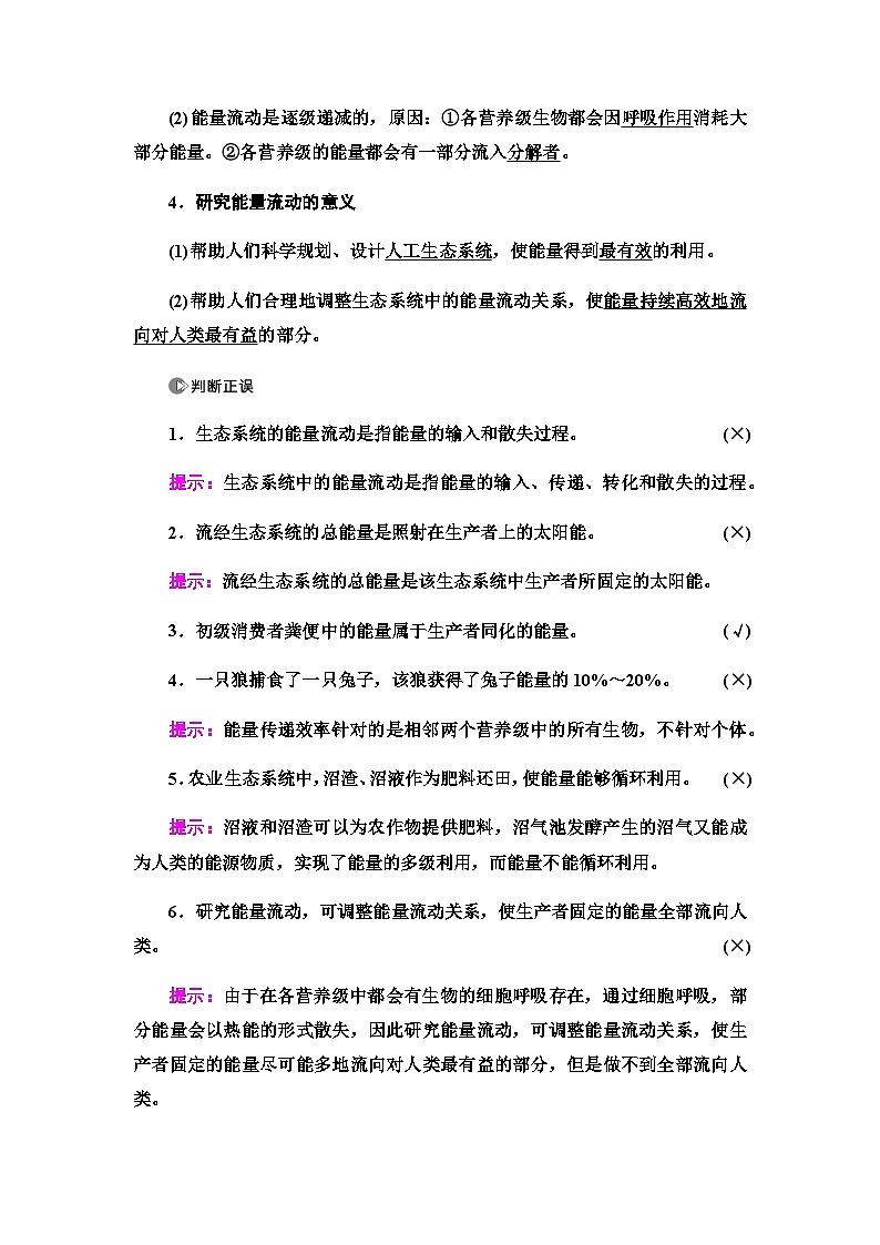 2024届人教版高中生物一轮复习生态系统的能量流动和物质循环学案第3页