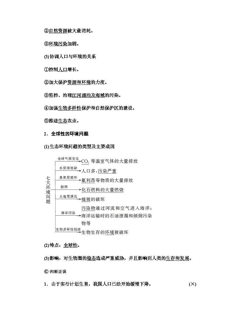 2024届人教版高中生物一轮复习生态环境的保护学案第2页