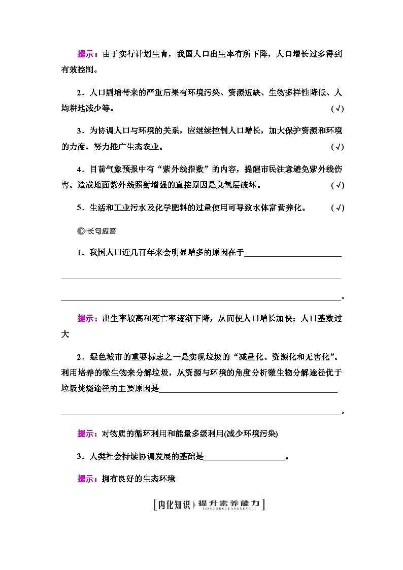 2024届人教版高中生物一轮复习生态环境的保护学案第3页