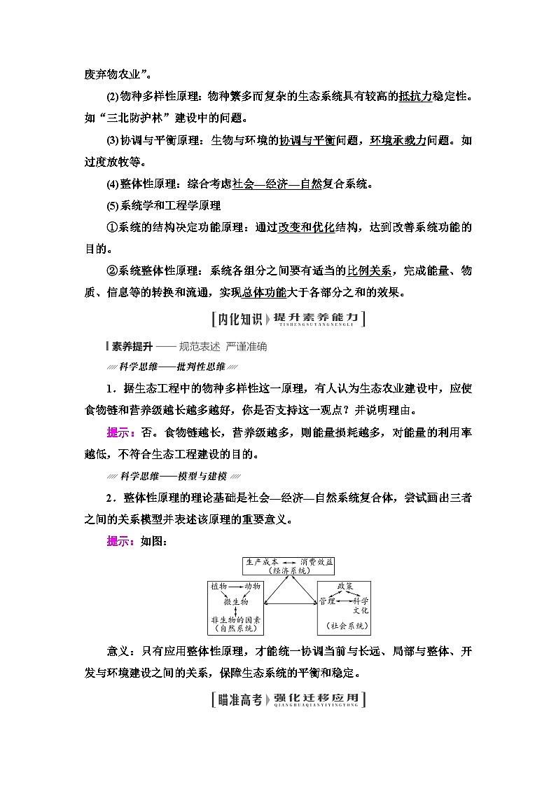 2024届人教版高中生物一轮复习生态工程学案第2页