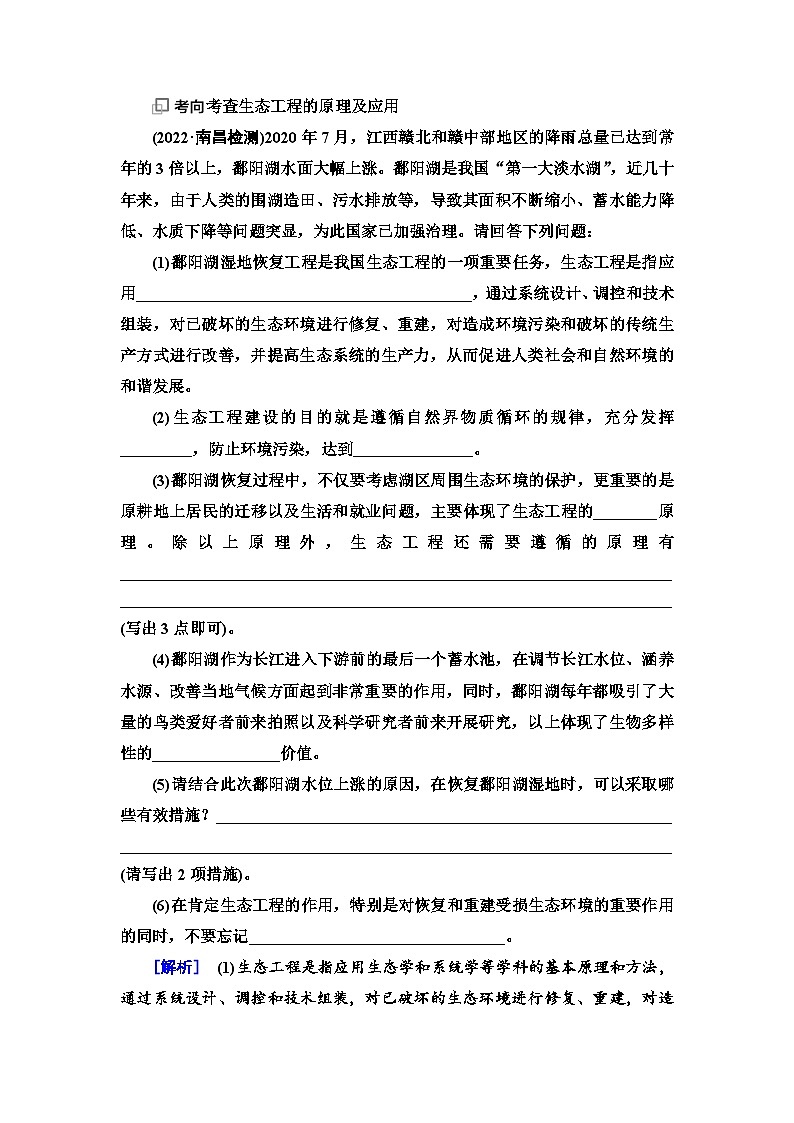 2024届人教版高中生物一轮复习生态工程学案第3页
