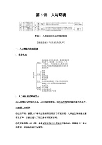 2024届人教版高中生物一轮复习人与环境学案