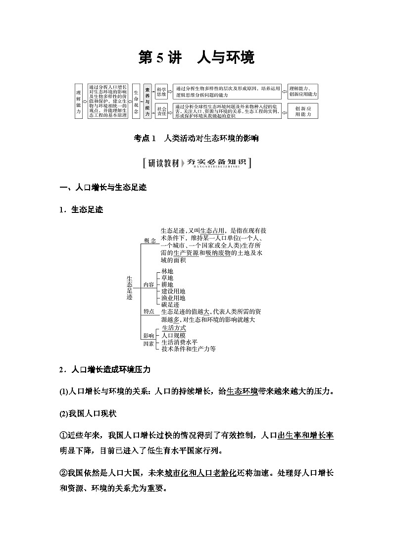 2024届人教版高中生物一轮复习人与环境学案第1页