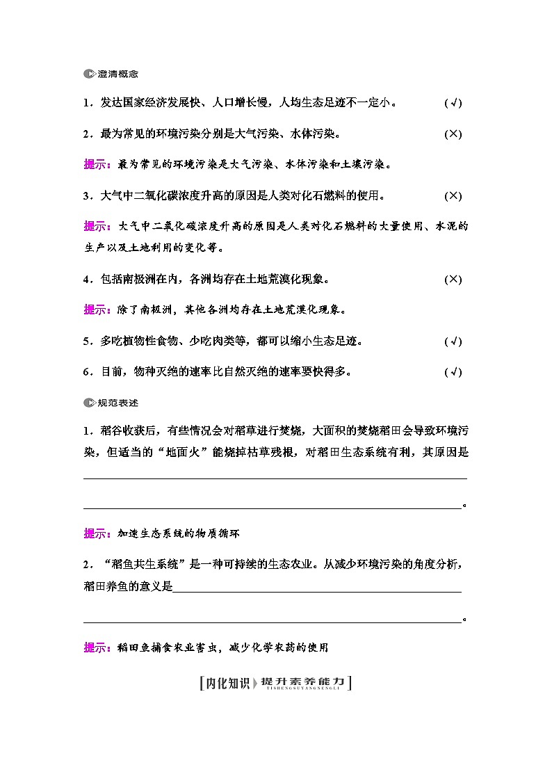 2024届人教版高中生物一轮复习人与环境学案第3页