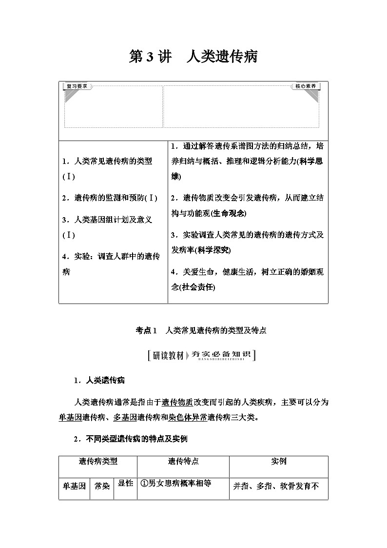 2024届人教版高中生物一轮复习人类遗传病学案第1页