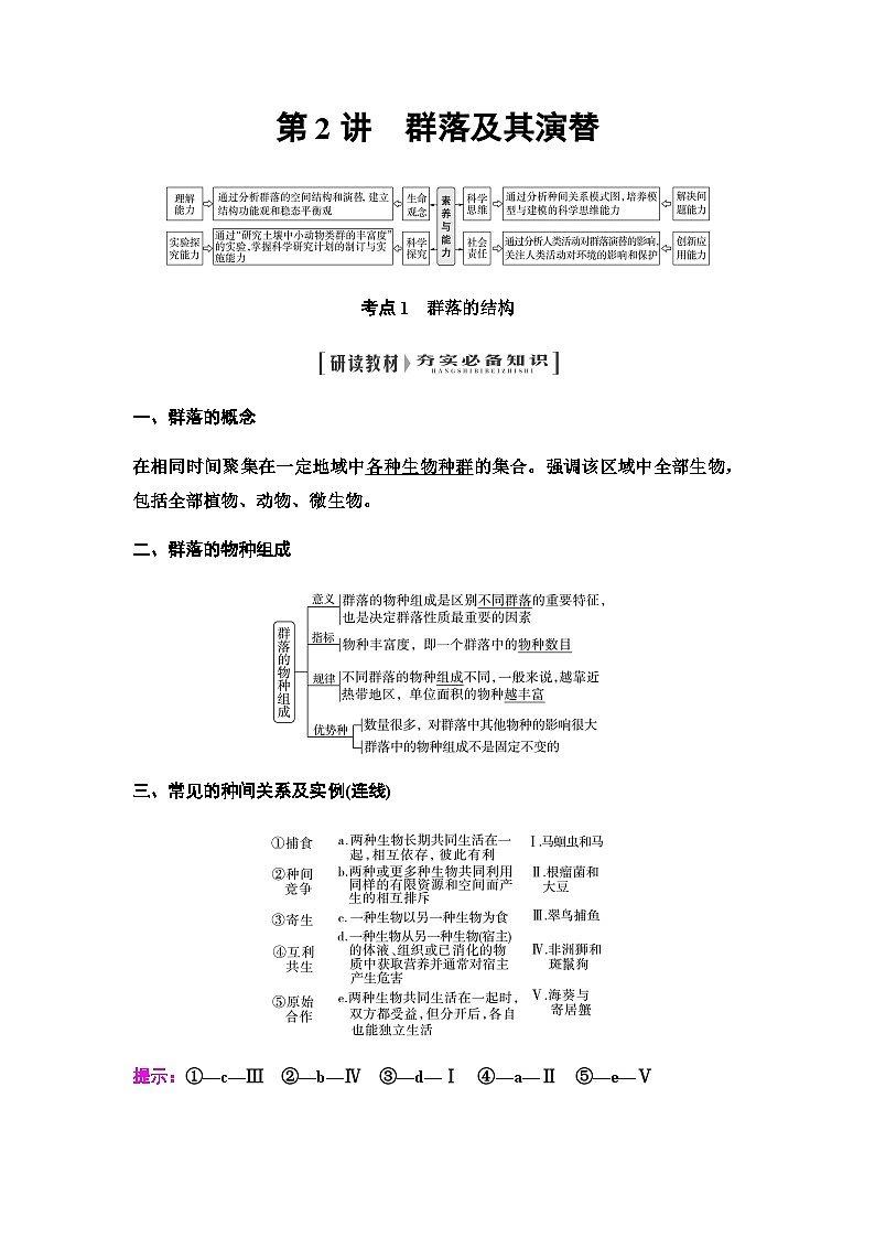 2024届人教版高中生物一轮复习群落及其演替学案第1页