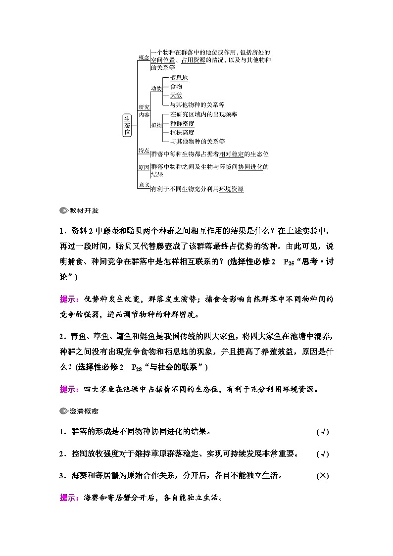 2024届人教版高中生物一轮复习群落及其演替学案第3页