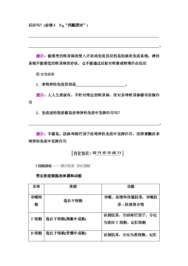 2024届人教版高中生物一轮复习免疫调节学案 (2)03