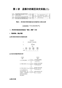 2024届人教版高中生物一轮复习孟德尔的豌豆杂交实验(二)学案