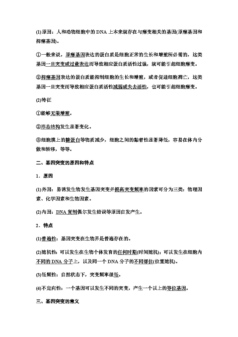 2024届人教版高中生物一轮复习基因突变和基因重组学案第2页
