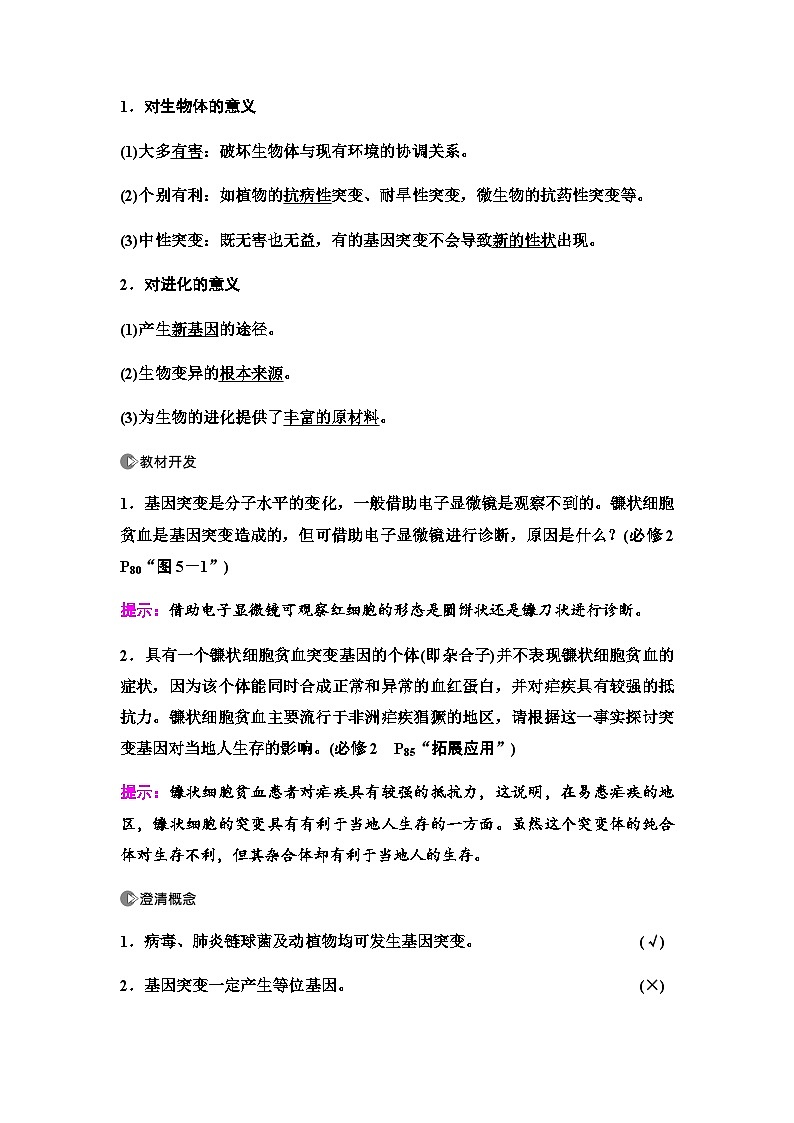 2024届人教版高中生物一轮复习基因突变和基因重组学案第3页