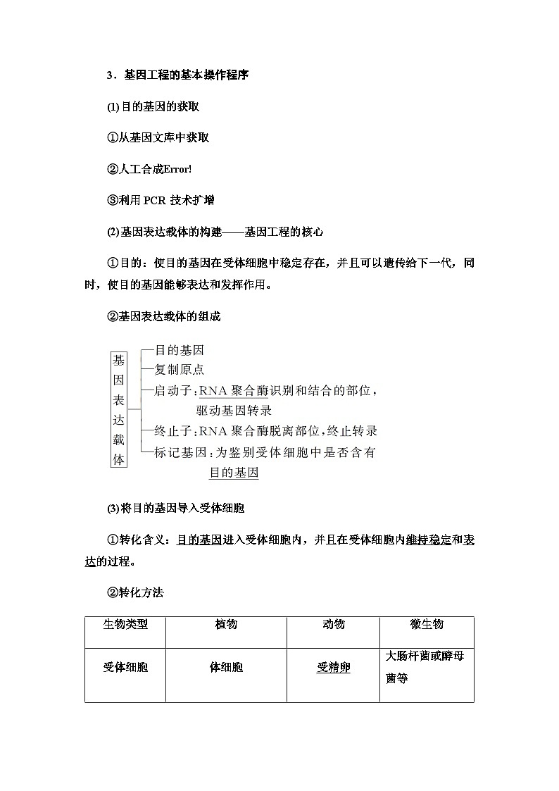 2024届人教版高中生物一轮复习基因工程学案第3页