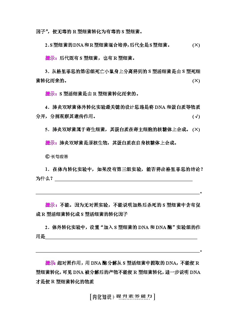 2024届人教版高中生物一轮复习DNA是主要的遗传物质学案第3页