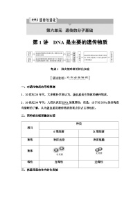 2024届人教版高中生物一轮复习DNA是主要的遗传物质学案 (2)