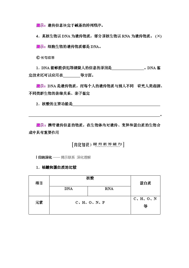 2024届人教版高中生物一轮复习核酸、糖类和脂质学案03