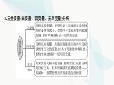2024届人教版高考生物一轮复习实验专题1实验设计的基本原则与变量分析课件