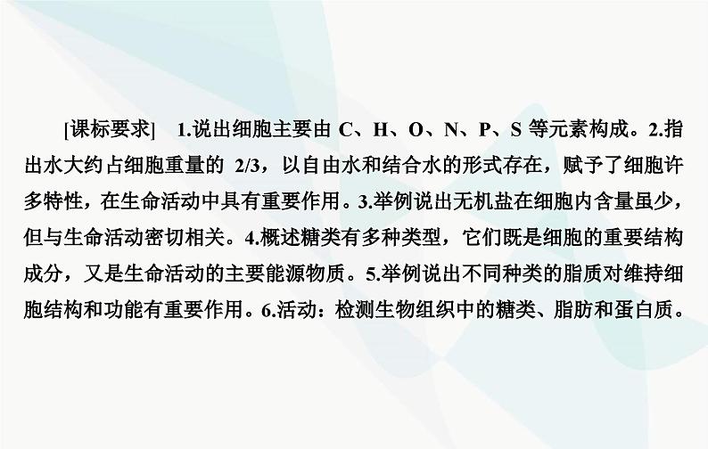 2024届人教版高考生物一轮复习细胞中的无机物、糖类和脂质课件（单选版）第3页