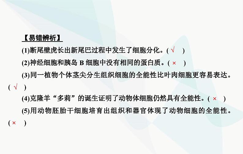 2024届人教版高考生物一轮复习细胞的分化、衰老和死亡课件（单选版）07