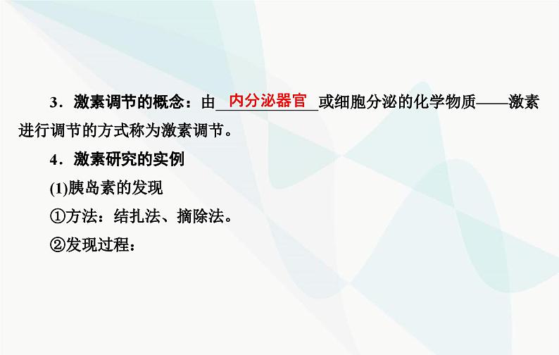 2024届人教版高考生物一轮复习体液调节课件（单选版）第7页