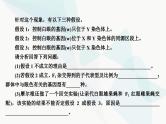 2024届人教版高考生物一轮复习实验技能课04实验假设与结论课件（单选版）