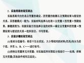 2024届人教版高考生物一轮复习实验技能课02实验设计思路和答题技巧课件（单选版）