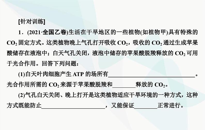 2024届人教版高考生物一轮复习实验技能课02实验设计思路和答题技巧课件（单选版）05