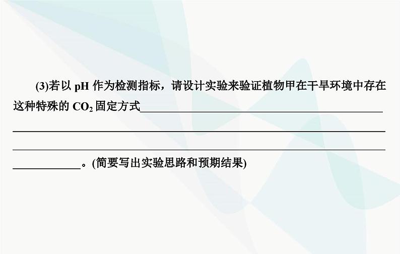 2024届人教版高考生物一轮复习实验技能课02实验设计思路和答题技巧课件（单选版）06