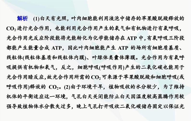 2024届人教版高考生物一轮复习实验技能课02实验设计思路和答题技巧课件（单选版）07