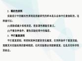 2024届人教版高考生物一轮复习实验技能课01设计实验原则和方法课件（单选版）