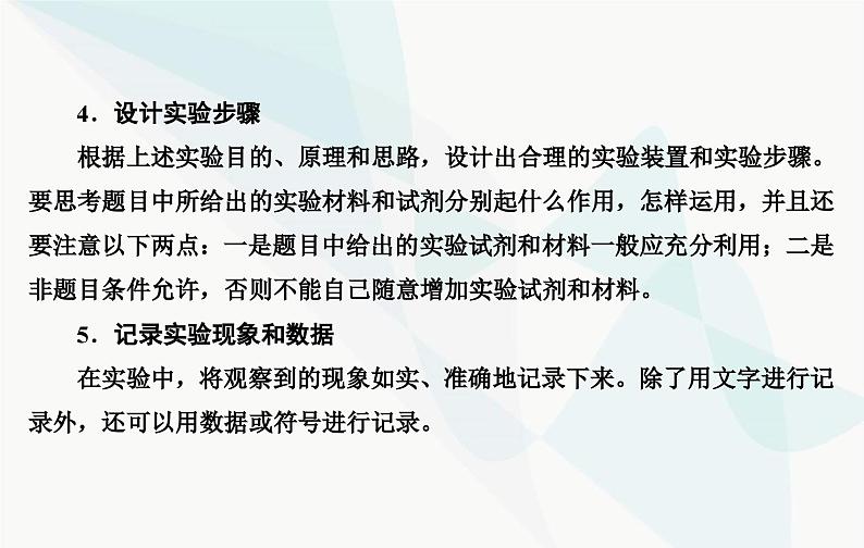 2024届人教版高考生物一轮复习实验技能课01设计实验原则和方法课件（单选版）第7页