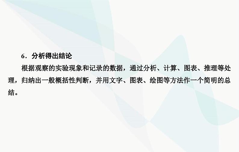 2024届人教版高考生物一轮复习实验技能课01设计实验原则和方法课件（单选版）第8页