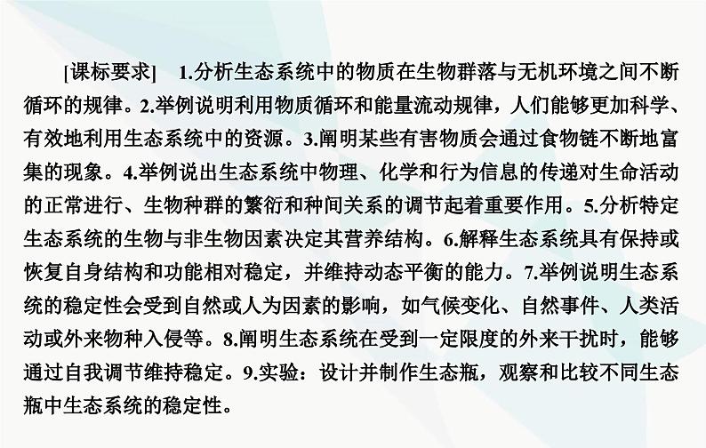 2024届人教版高考生物一轮复习生态系统的物质循环、信息传递及其稳定性课件（单选版）03