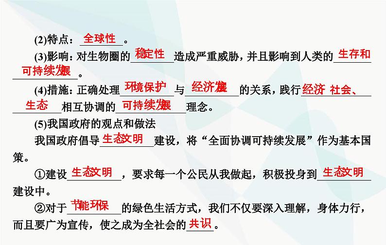 2024届人教版高考生物一轮复习人与环境课件（单选版）07